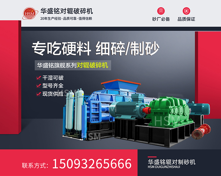 鉀長石加工為何選擇液壓對輥破碎機(jī) ？