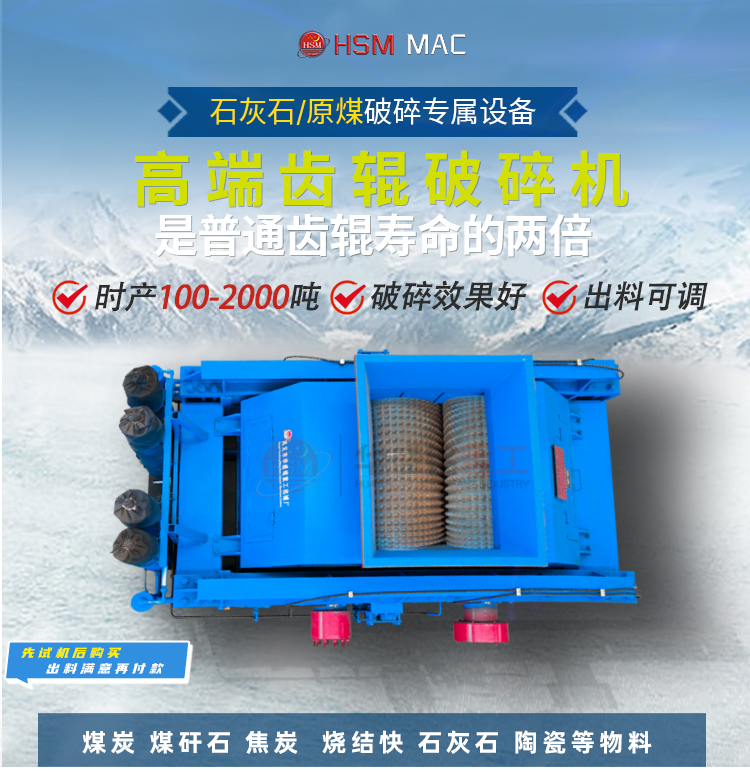 雙齒輥破碎機,雙齒輥破碎機優缺點,小型雙齒輥破碎機,大型雙齒輥破碎機價格