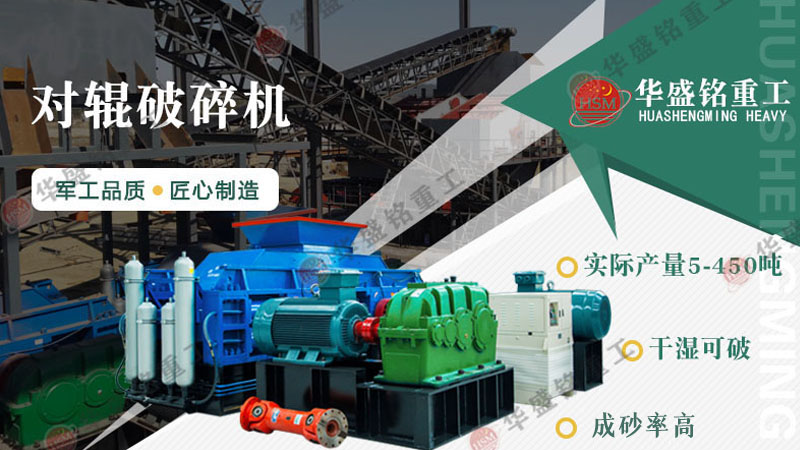 鐵礦石對輥破碎機